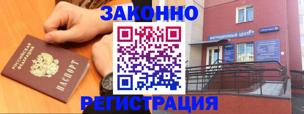 прописка в Тогучине