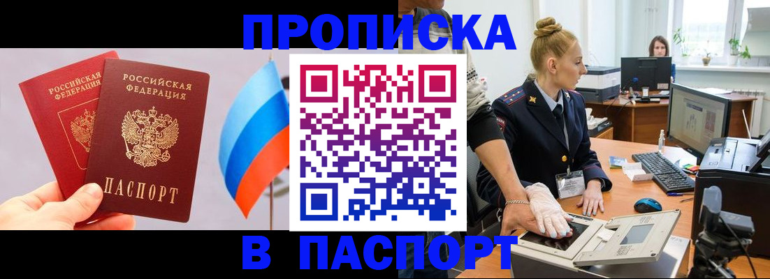 прописка для военкомата в Тогучине