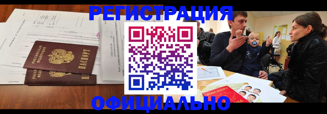прописка штамп в Тогучине