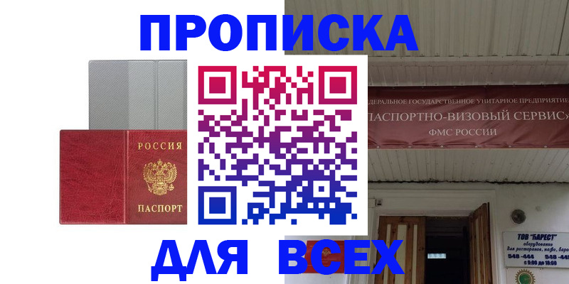 прописка гарантия в Тогучине